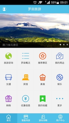 羅田智慧旅游 開啟便捷旅游信息咨詢新時代